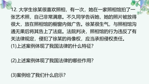 第四单元 走进法治天地 复习课件(共42张PPT)