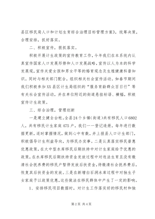 移民局年度计划生育工作总结.docx