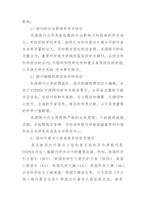 核心期刊论文的格式.docx