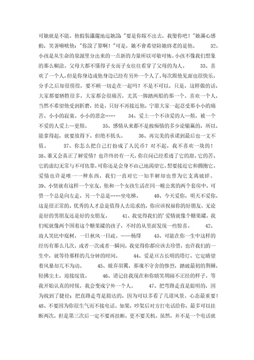 经典表达爱情的语录摘录66句