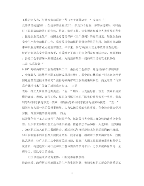 精编工会评议工作心得体会优秀范文.docx