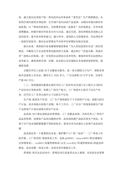 有关工厂的实习报告汇编7篇.docx