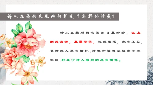 13 唐诗五首 黄鹤楼 课件