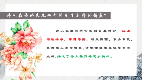 13 唐诗五首 黄鹤楼 课件