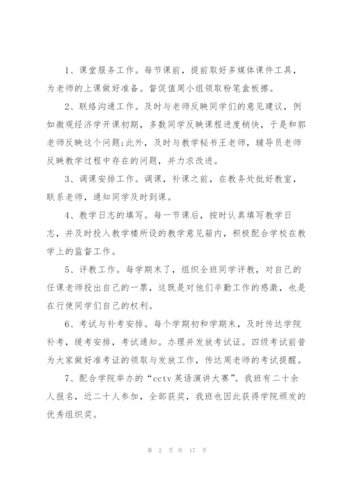 学习委员工作总结怎么写5篇.docx