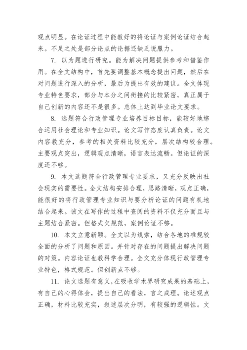 硕士论文评审评语.docx