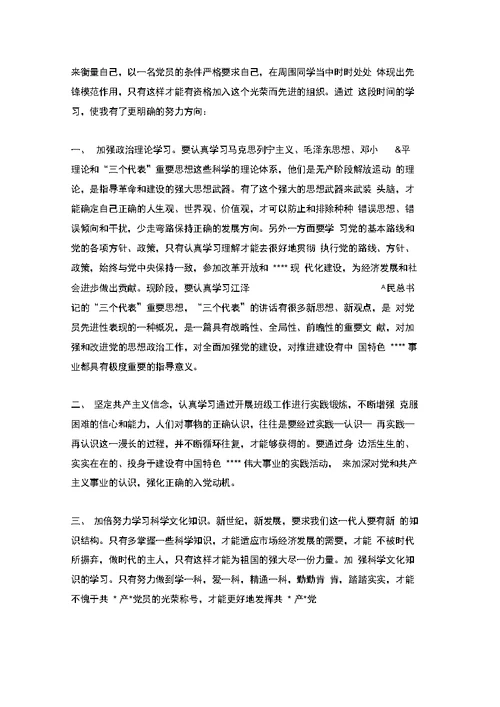 入党积极分子的思想汇报(最新2)