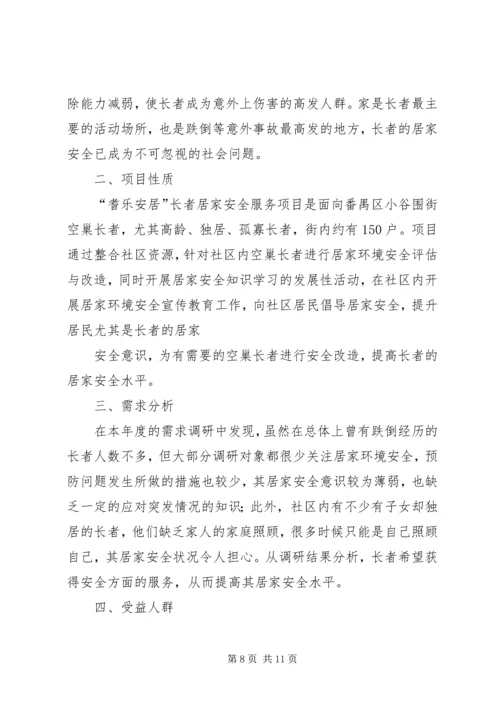 篇一：XX年居家安全工作计划.docx
