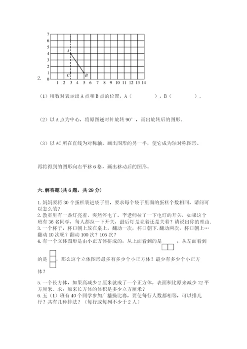 人教版五年级下册数学期末考试试卷含答案ab卷.docx