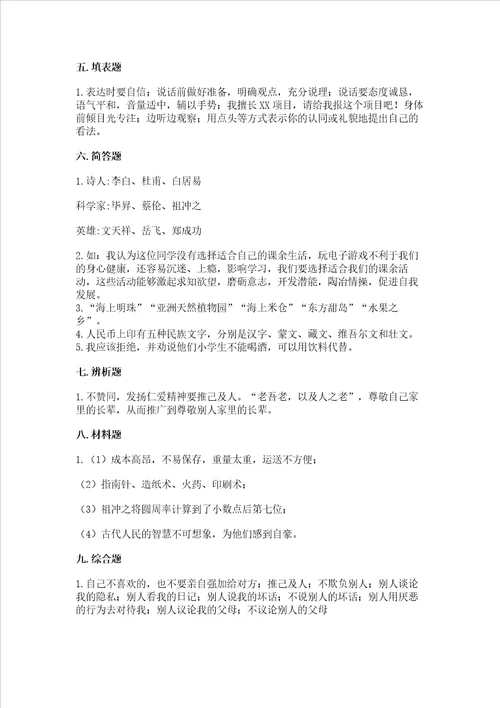 2022小学五年级上册道德与法治期末测试卷培优b卷