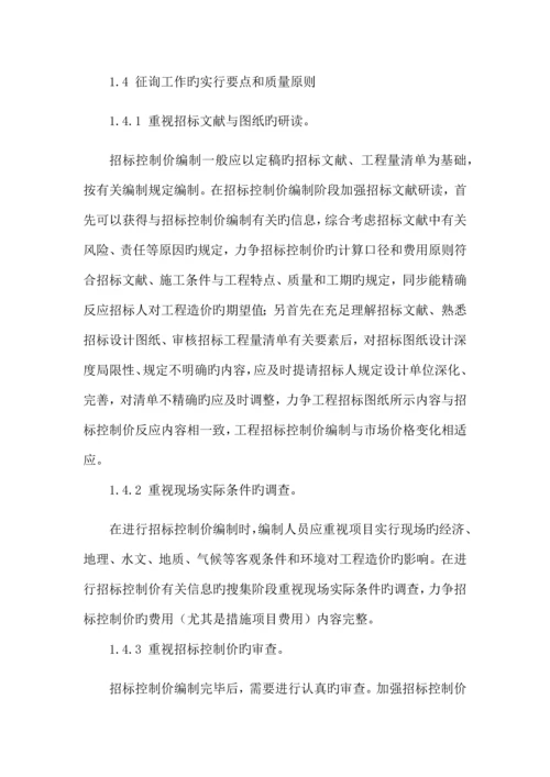 工程造价咨询服务方案.docx