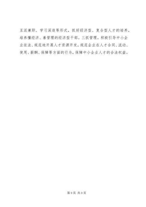 经济发展局全年工业工作计划.docx