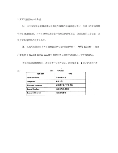 2023年上半年软件设计师下午卷试题及答案解析.docx