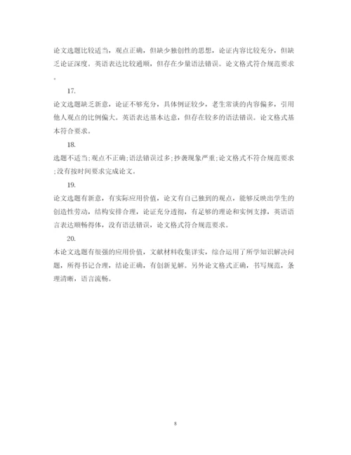 2022年学位论文评语模版.docx