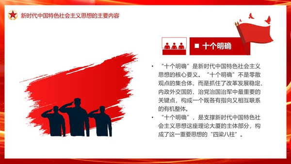 中国特色社会主义思想主题教育PPT模板