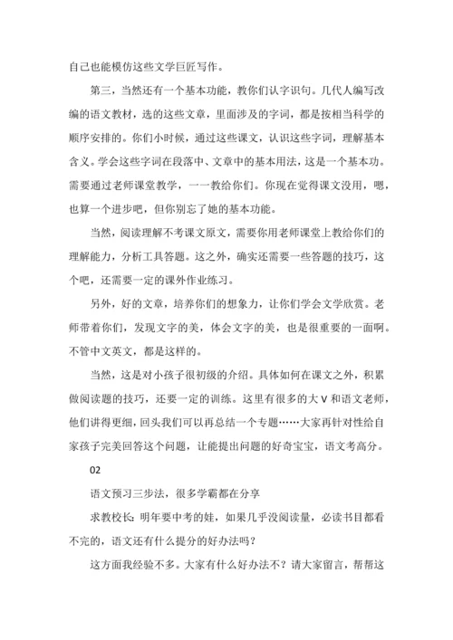 语文预习三步法，帮助孩子搞定阅读理解.docx