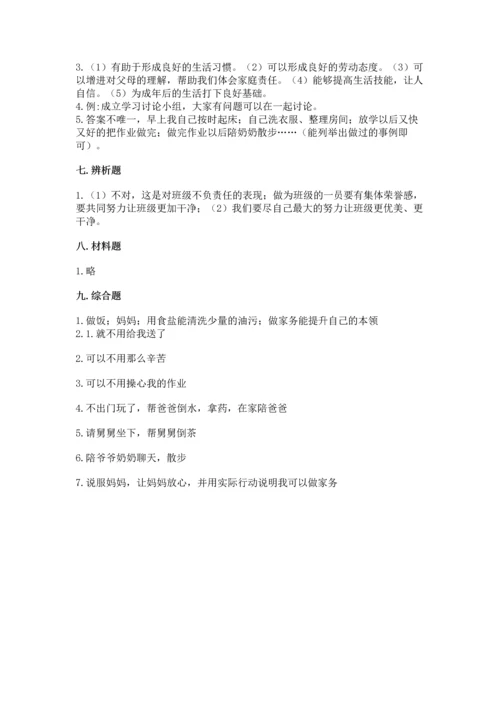 部编版道德与法治四年级上册期中测试卷（典优）word版.docx