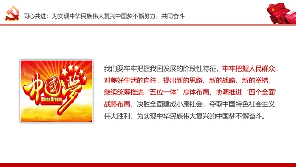 学习7.26重要讲话精神党课课件ppt