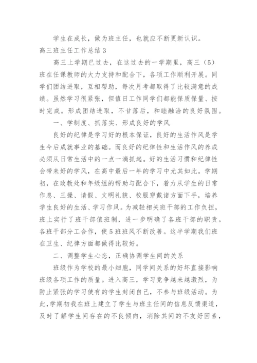 高三班主任工作总结_28.docx