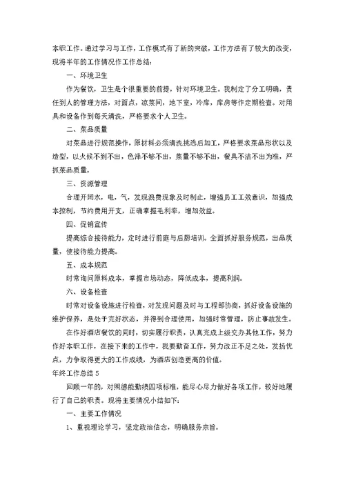 年终工作总结推荐