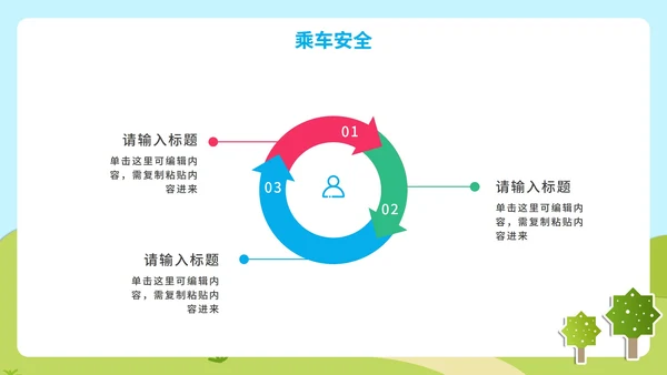 蓝色卡通户外立体贴纸儿童校园安全主题班会PPT模板