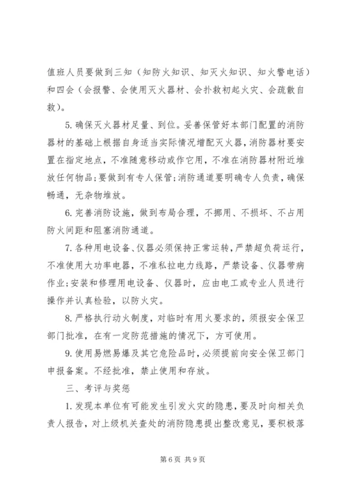 企业消防安全责任书范本【三篇】-消防安全责任书范本.docx