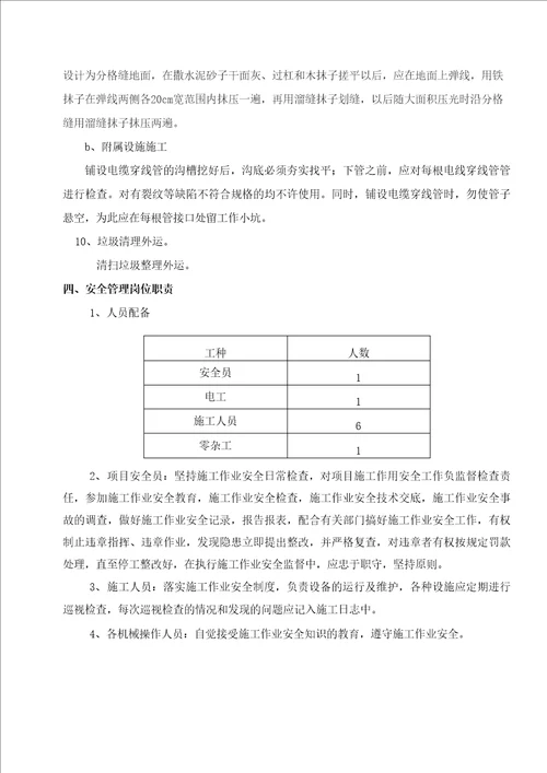 工程施工方案拆除旧瓦屋面更换彩钢瓦屋面