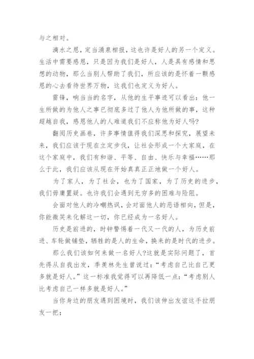 关于帮助的议论文.docx
