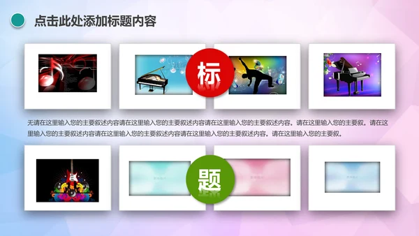 时尚创意音乐主题音乐艺术培训PPT模板