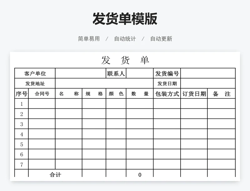 发货单模版