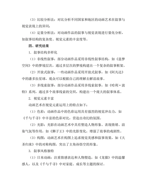 动画艺术的叙事与视觉表现研究