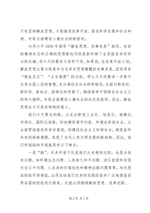 新形势下学习十七大解放思想大讨论学习体会 (2).docx