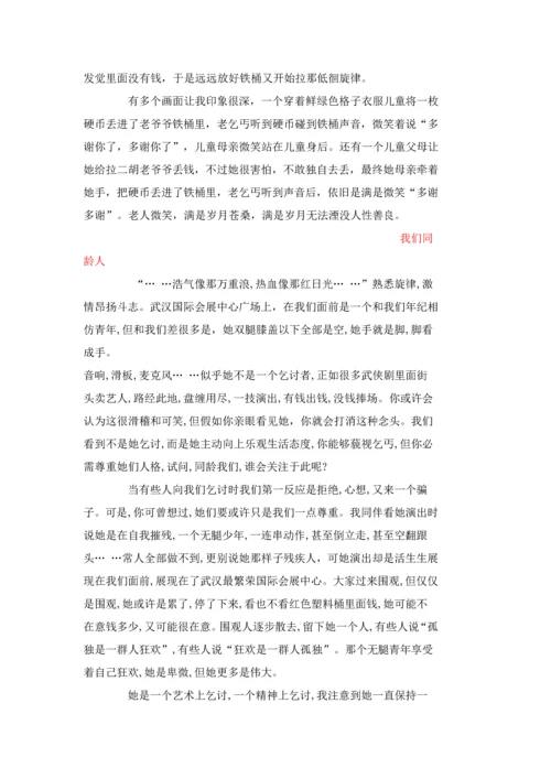 乞丐生活调查分析报告.docx