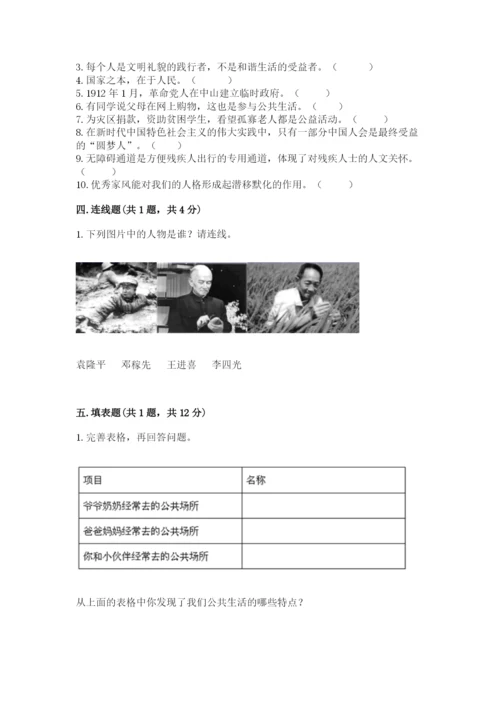 部编版五年级下册道德与法治期末测试卷精品（夺分金卷）.docx