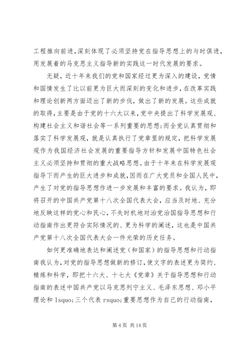 党的指导思想最新论述.docx