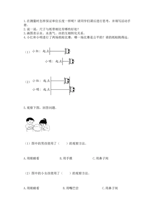 教科版科学一年级上册期末测试卷【名师推荐】.docx