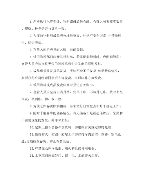 库管岗位说明书