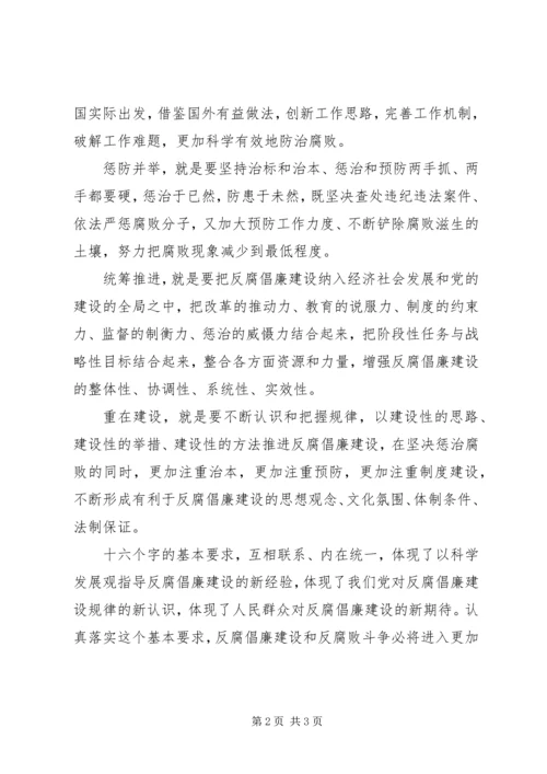 反腐倡廉建设讲话 (2).docx