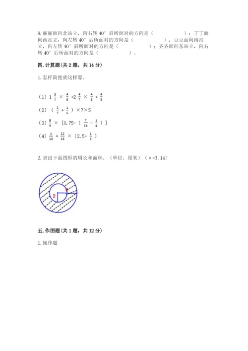 2022人教版六年级上册数学期末考试试卷（有一套）.docx