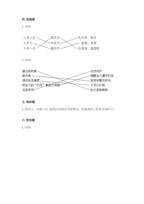 新部编版小学二年级上册道德与法治期末测试卷附答案下载.docx