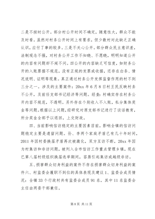 乡镇纪委书记座谈会汇报材料.docx