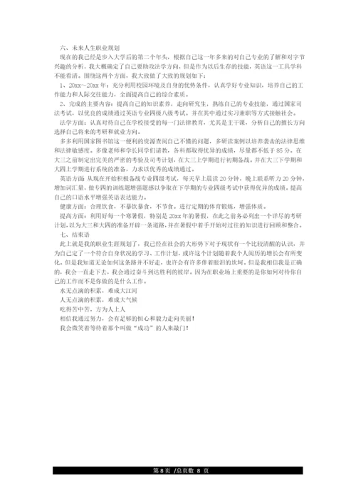 大学生职业生涯规划论文-3000字版.docx