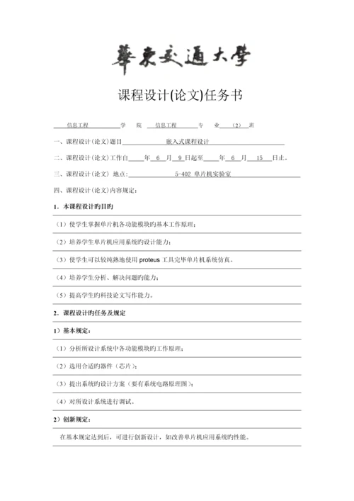 基于单片机的实时时钟设计基础报告.docx