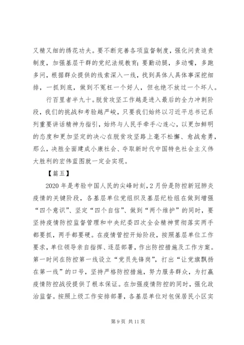 学习贯彻纪委四次全会精神心得5篇.docx