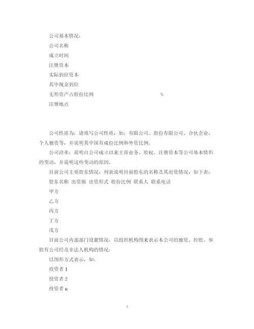 精编之计划书怎么写计划书的格式与内容.docx