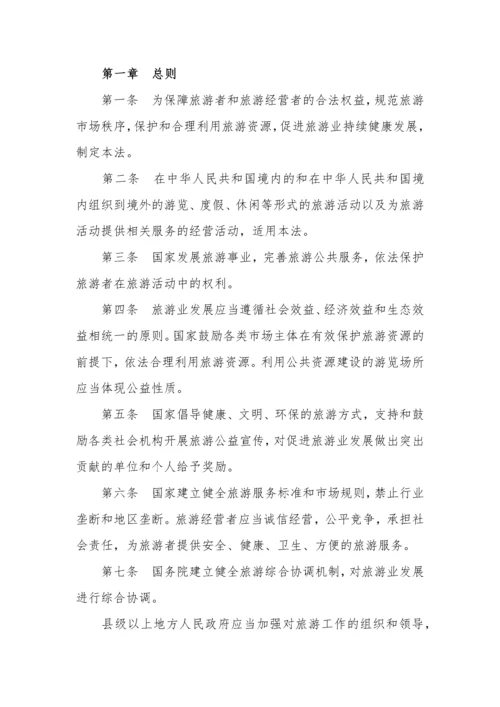 中华人民共和国旅游法(全文).docx