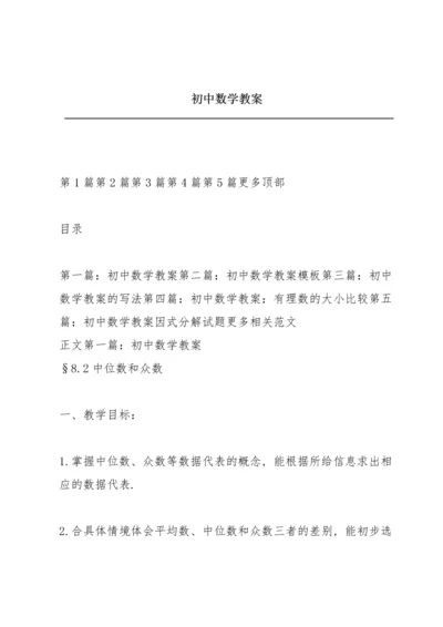 初中数学教案.docx