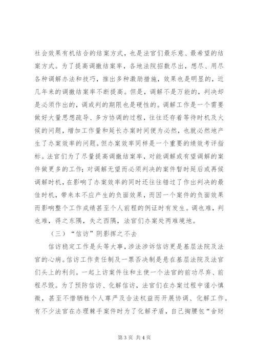 基层法院工作存在的问题及解决措施 (2).docx