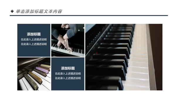 钢琴艺术培训少儿舞蹈艺术培训班PPT模板