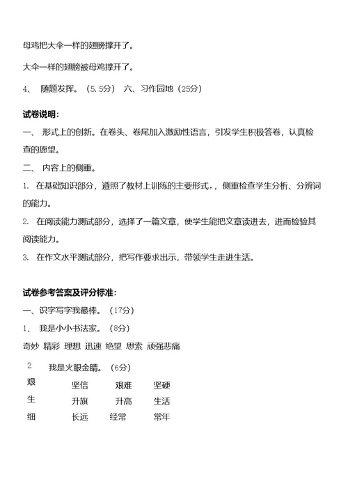 北师大版三年级下册语文期中试卷(一)